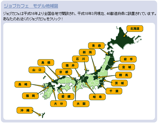 ジョブカフェ モデル地域図