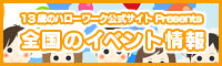 全国のイベント情報