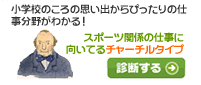 思い出からみるタイプ診断