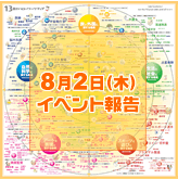 13歳のハローワークマップで仕事探しの旅に出よう！（8月2日大阪）
