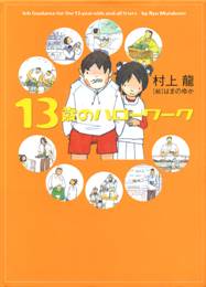 田園調布雙葉中学高等学校ワークショップ01_02