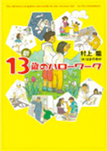 田園調布雙葉中学高等学校ワークショップ01_01
