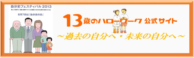 イベント「自分史フェスティバル2013」