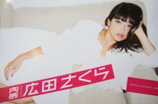 広田さくらさん（女子プロレスラー）：講演１３
