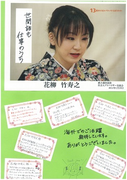 【社会人アドバイザー】出張授業／東京都立蒲田高校－花柳竹寿之さん