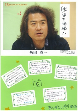 【社会人アドバイザー】出張授業／東京都立蒲田高校－角田真一さん