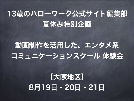 コミュニケーションスクール体験会