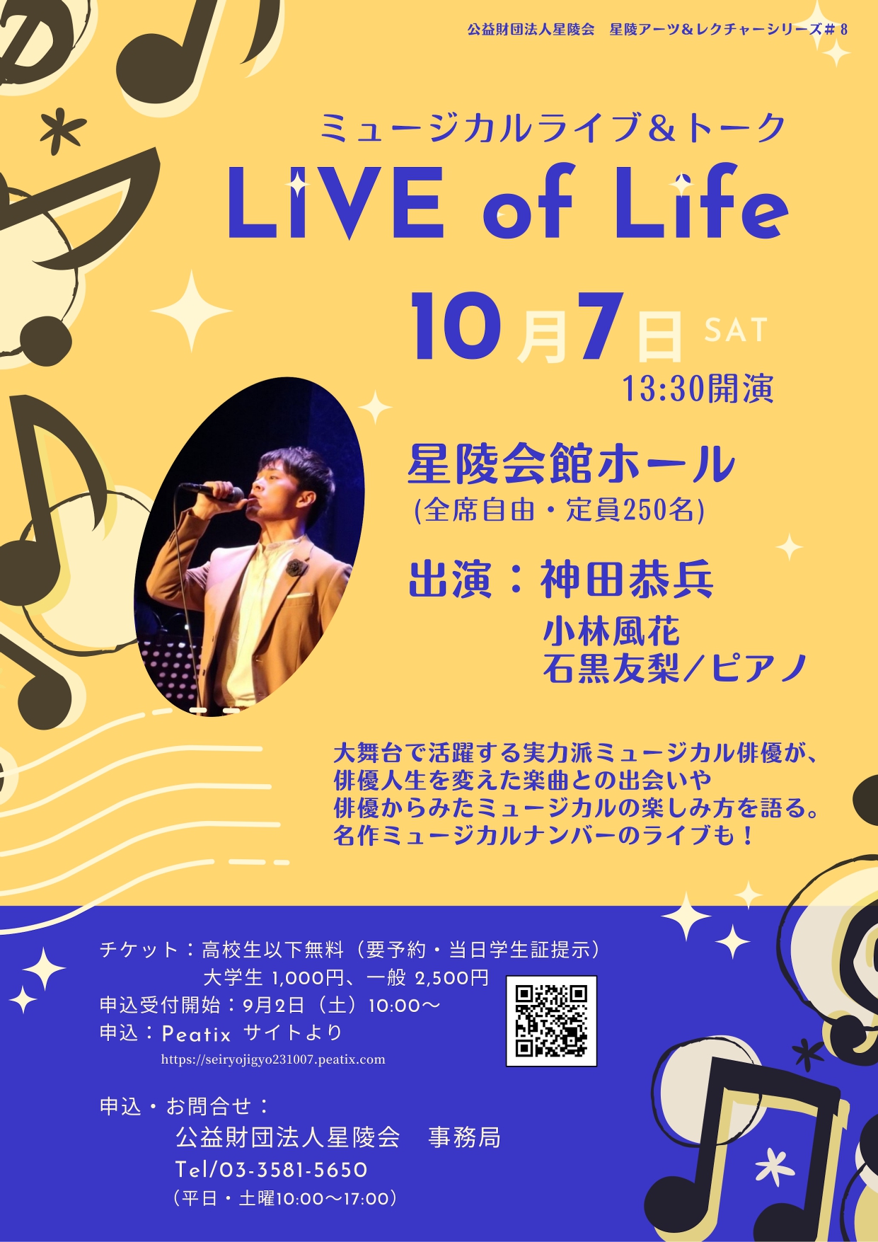 ミュージカルライブ＆トーク『LIVE of Life』