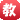 教