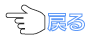 アイコン説明ページ　戻るボタン