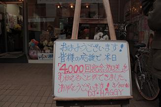 スタジオ前には、ハギーさん直筆のメッセージが。
