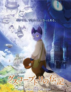 ポスター:グスコーブドリの伝記