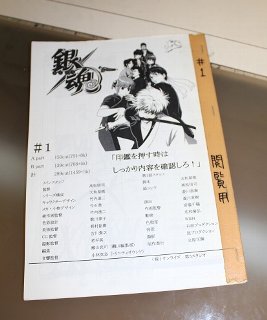銀魂の台本