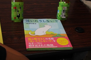 はまのゆかさん 絵本「泣いたりしないで」