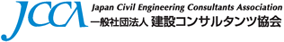 一般社団法人 建設コンサルタンツ協会