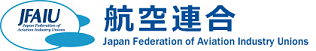 航空連合