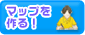 マップを作る！