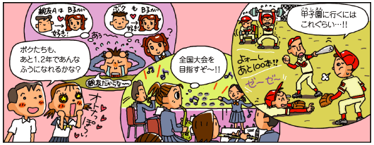 同じようでも全然違う「中学」と「高校」