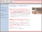 NPO法人 未来図書館(岩手県盛岡市)