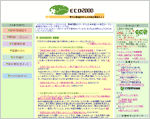 「ECO2000」青年と環境団体のための総合情報サイト