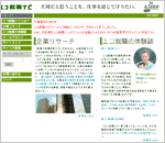 エコ就職ナビ