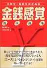 中学生・高校生のための金銭感覚講座
