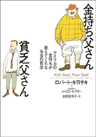 金持ち父さん貧乏父さん
