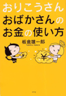 おりこうさん　おばかさんのお金の使い方