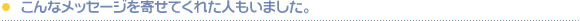 一生の友達、コネクション（22％）