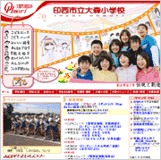 千葉県 印西市立大森小学校