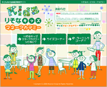 りそな銀行「キッズマネーアカデミー」