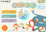 日本銀行「にちぎん☆キッズ」