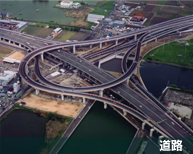 道路