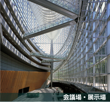 会議場・展示場