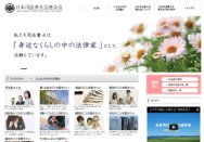 日本司法書士会連合会