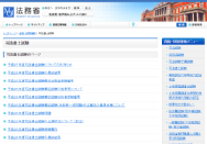 日本司法書士会連合会